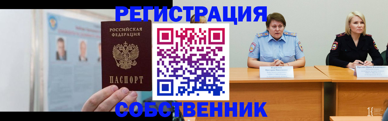 временная регистрация собственник в Кинешме